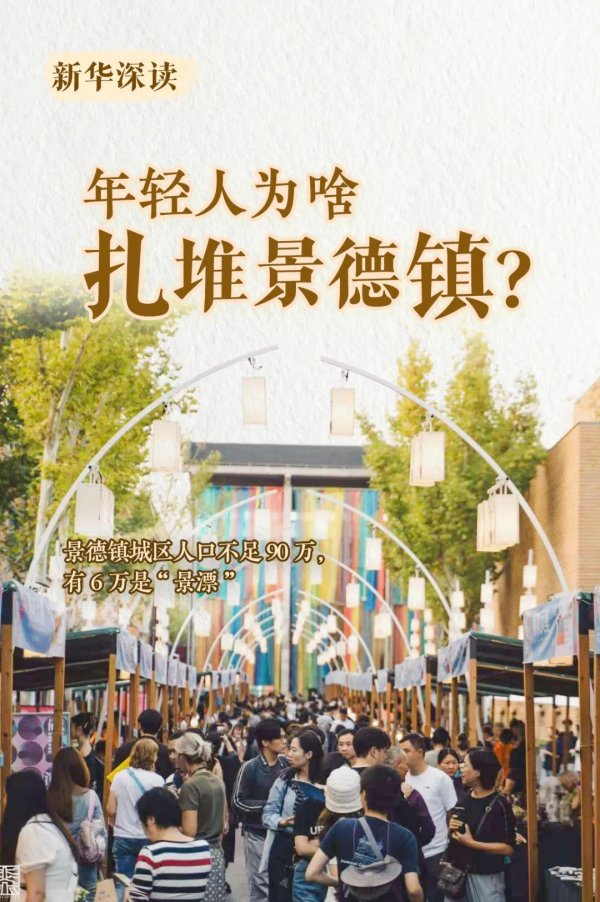 民间资本 除了“北漂”“沪漂”还有“景漂”？年轻人为啥扎堆景德镇
